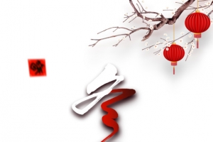 冬至艺术字灯笼元素图