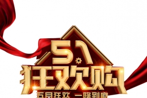 五月狂欢  一降到底
