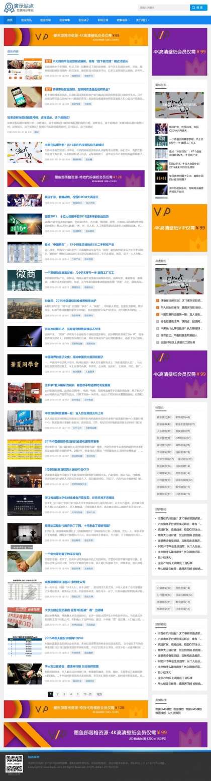 超强SEO优化，丰富广告位，帝国CMS个人博客新闻资讯整站模板，自适应HTML5手机平板