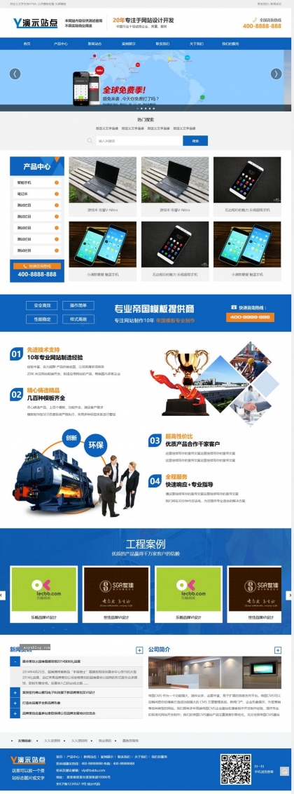 企业产品全览 | HTML5自适应帝国CMS商品展示与新闻案例网站模板