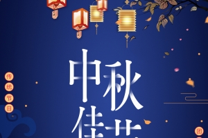 中秋佳节月圆玉兔背景