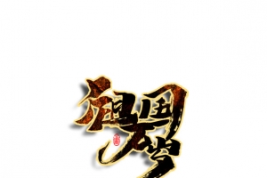 祖国万岁毛笔艺术字元素
