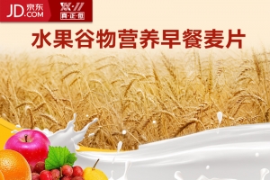 黄色牛奶麦片早餐双11PSD分层主图