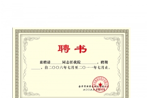 聘书