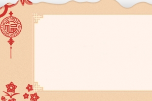 新年春节黄色中国风文艺电商放假通知banner