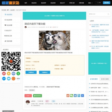 图片新闻博客下载站：帝国CMS整站模板，HTML5自适应响应式，手机平板友好