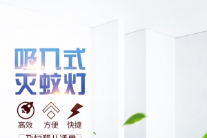淘宝天猫电蚊拍主图直通车
