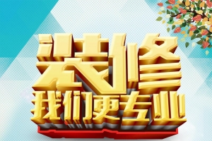 创意一站式装修服务背景素材