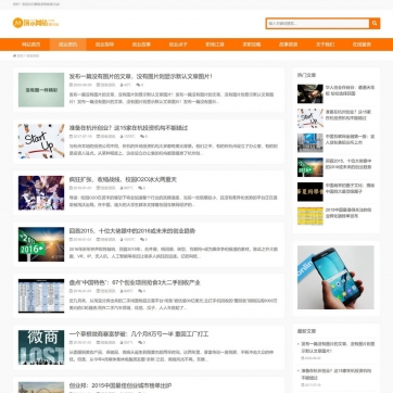 个人博客资讯站 | 帝国CMS+HTML5自适应模板，手机平板无缝浏览
