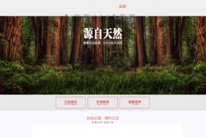 森林自然家具店铺首页