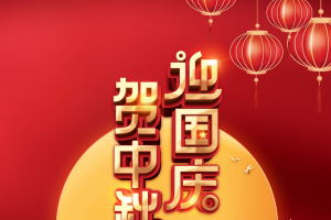 中秋国庆背景贺中秋迎国庆灯笼月亮