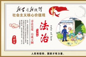 社会主义核心价值观