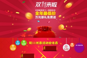 双11来啦全年最低价促销店铺首页