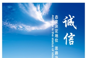诚信企业文化展板鼎炉 蓝天白云 教师展板