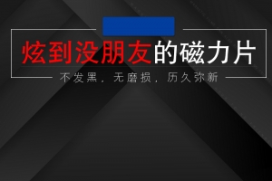 简约几何黑色磁力片PSD分层主图背景素材