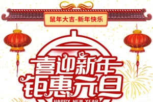 鼠年灯笼烟花元宝手绘老鼠
