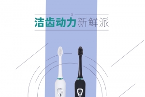 淘宝天猫双十一预热电动牙刷主图