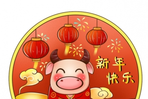 牛年喜庆的牛17
