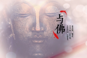 佛珠首页海报