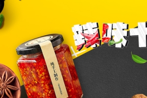 辣味十足辣椒酱促销大气banner