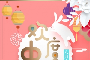 中秋背景欢度中秋灯笼兔子