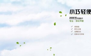 车载空气净化器banner