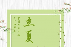 二十四节气立夏背景手绘
