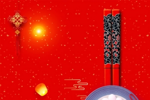 正月十五欢度元宵PSD素材