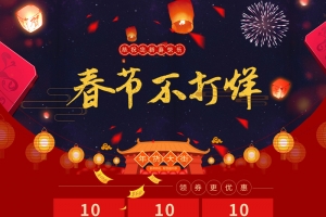 春节不打烊中国风食品促销店铺背景