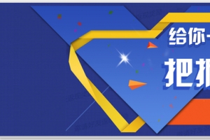 给你一次把握学习的机会