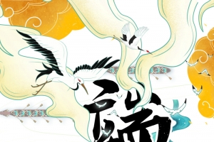 端午节龙舟仙鹤祥云粽子浪花