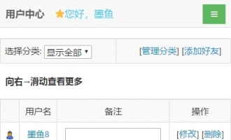好友列表手机端