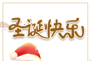 圣诞快乐圣诞老人圣诞树装饰元素图