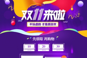 双11紫色电商促销店铺首页