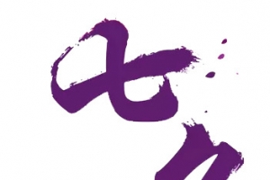 七夕字体设计
