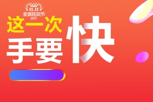 流体渐变风2017双11淘宝电商主图