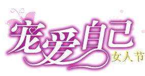 妇女节