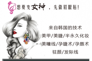 韩式半永久定妆