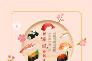 日系插画 寿司 美食