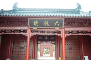 著名大观园景区