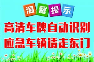 温馨提示牌绿色清新物业背景