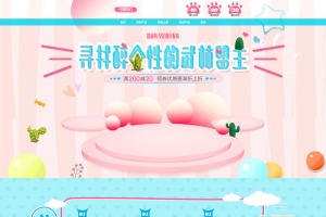 粉色卡通母婴产品店铺首页