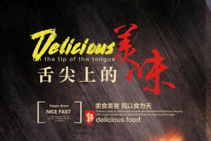 美食海报宣传背景