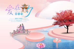 七夕节海报素材电商设计背景素材
