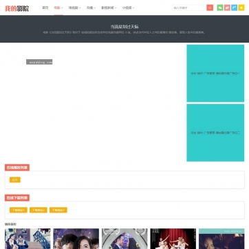 帝国CMS视频电影资讯站 | 第二版自适应HTML5整站模板，高效建站新选择
