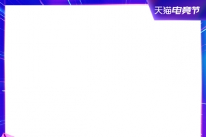 2021天猫电竞节主图促销模板