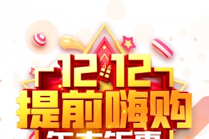 双十二双12提前嗨购圆球渐变流星星色块