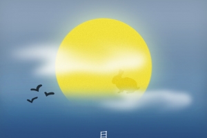 梦幻中秋圆月夜