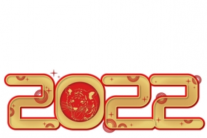 2022虎年新年快乐艺术字
