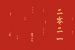 2021二零二一牛年新春快乐3440x1440带鱼屏壁纸